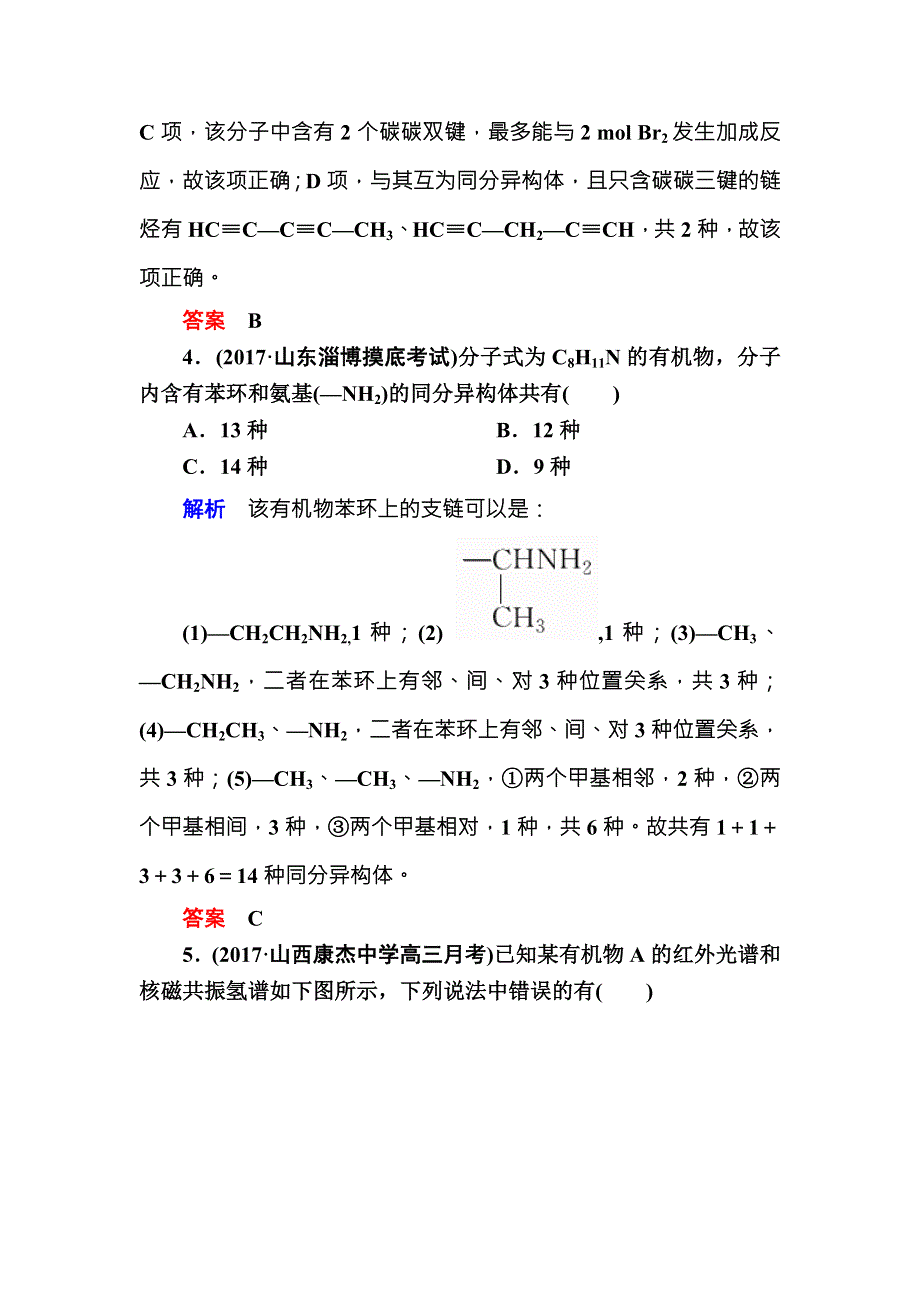 2018届高考化学（人教新课标）大一轮复习配餐作业30认识有机化合物 WORD版含解析.doc_第3页