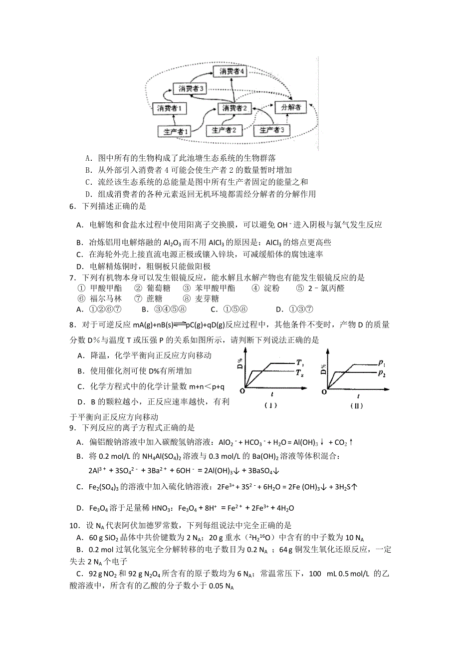 四川省成都七中2010-2011学年高三5月模拟测试（理综）.doc_第2页