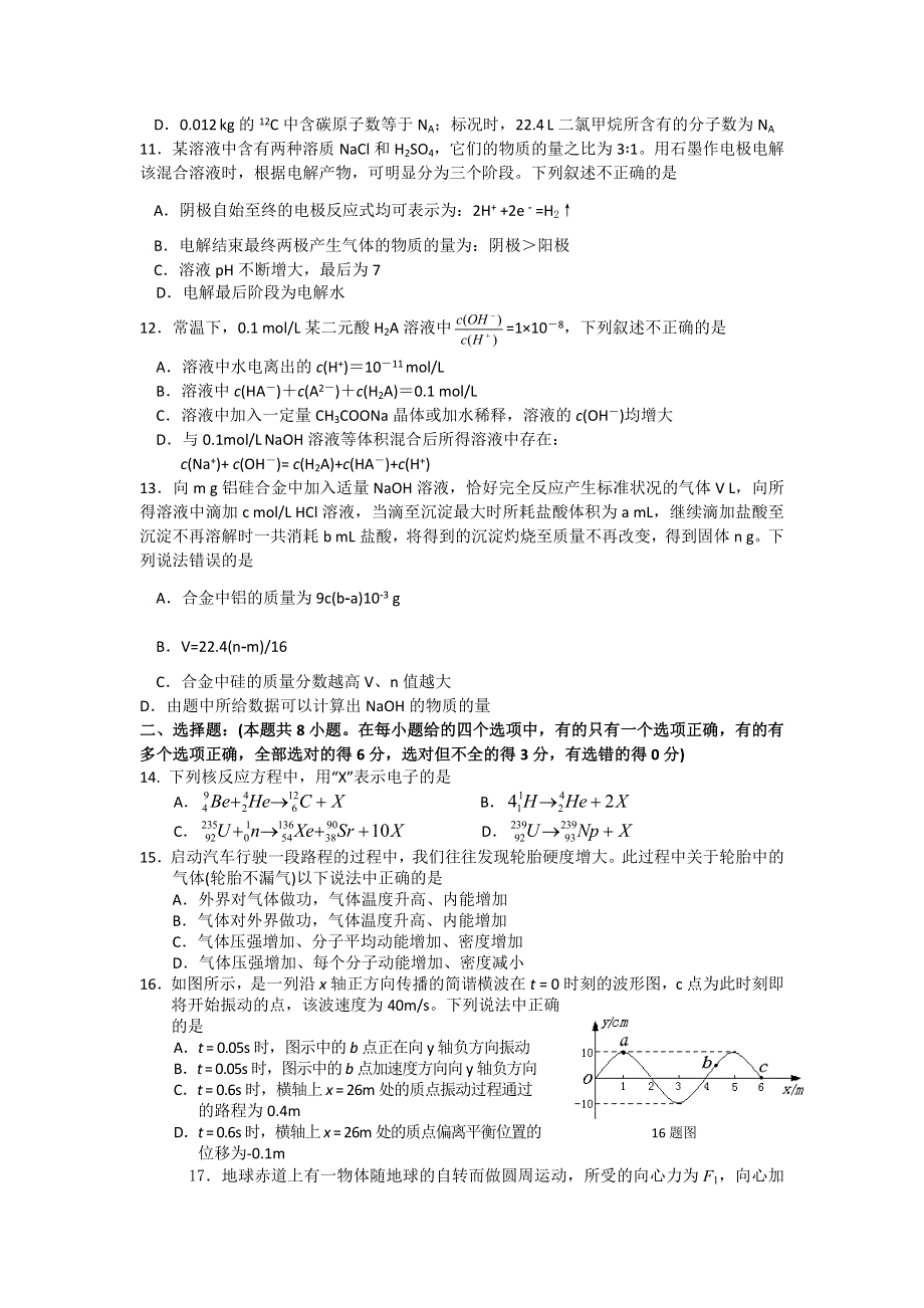 四川省成都七中2010-2011学年高三5月模拟测试（理综）.doc_第3页