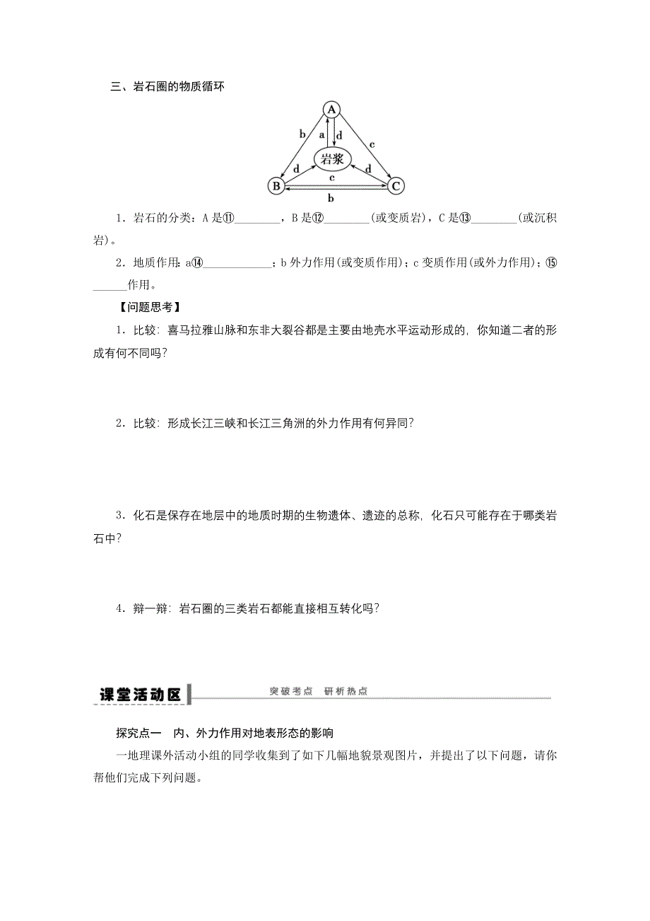 2013届高考地理（鲁教版）精品复习学案：17 营造地表形态的力量.doc_第2页