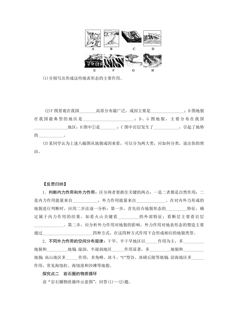 2013届高考地理（鲁教版）精品复习学案：17 营造地表形态的力量.doc_第3页