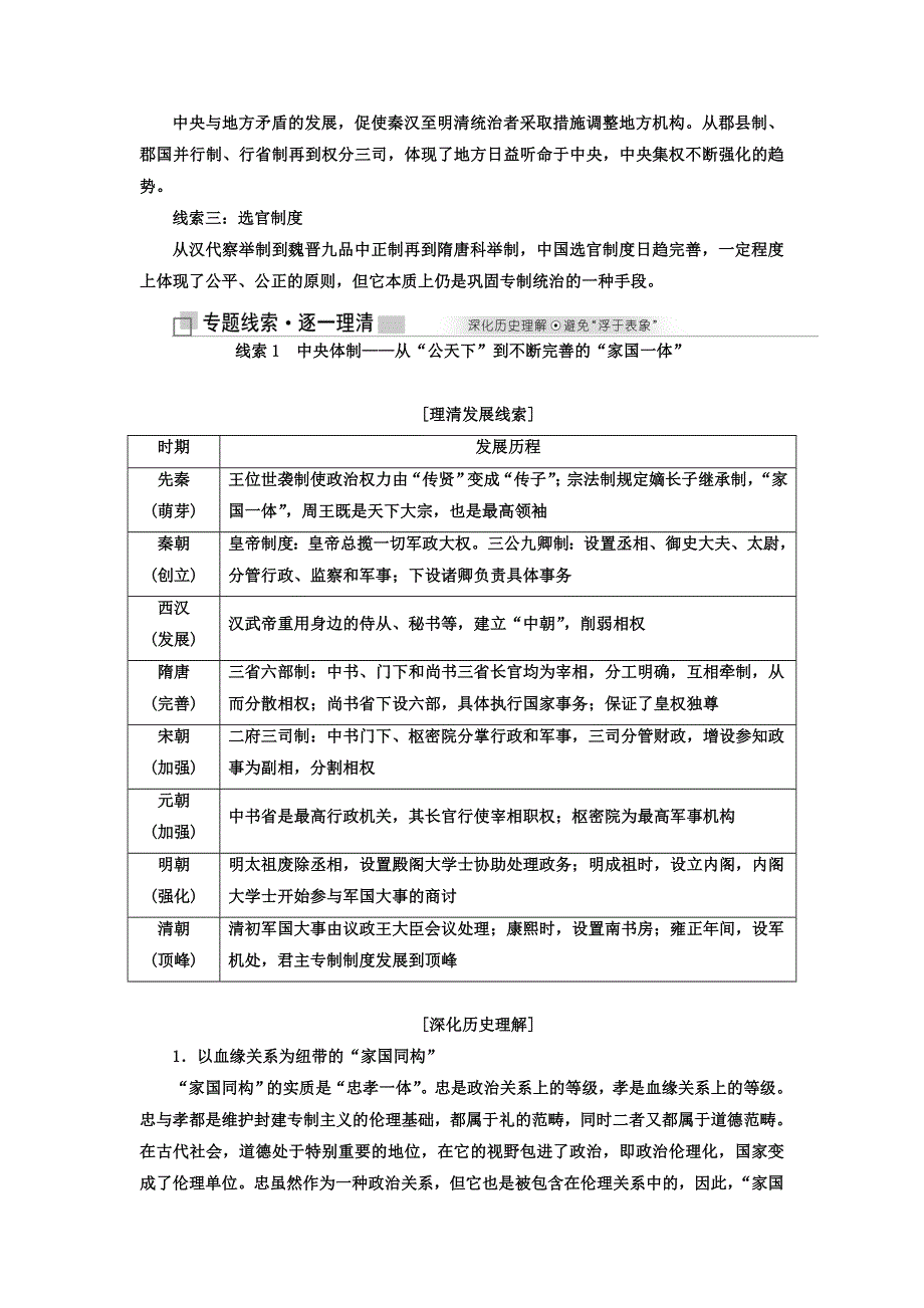 2018届高考历史二轮专题复习教参：第一板块 中国古代史 第二步 专题一 中国制度的政治基因┄┄┄┄┄┄——古代中国的政治制度 WORD版含答案.doc_第2页