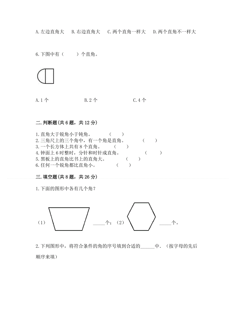 小学数学二年级《角的初步认识》同步练习题含完整答案（必刷）.docx_第2页