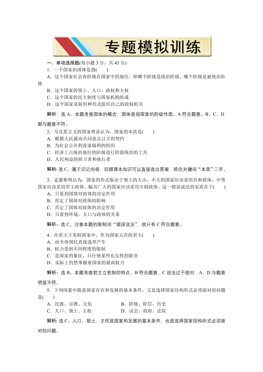 2011高考政治生活专题八专题模拟训练.doc_第1页