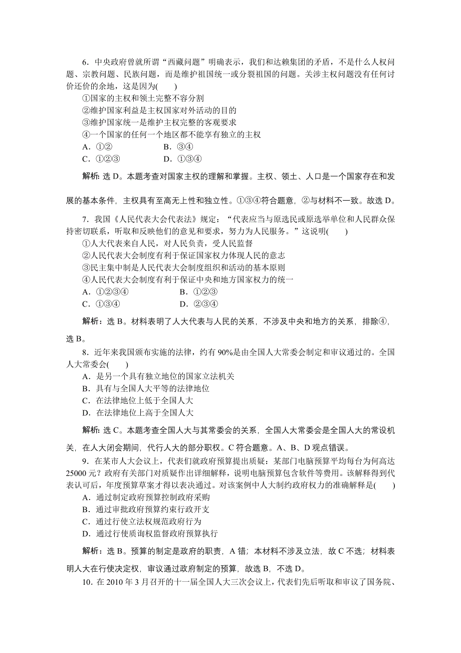 2011高考政治生活专题八专题模拟训练.doc_第2页