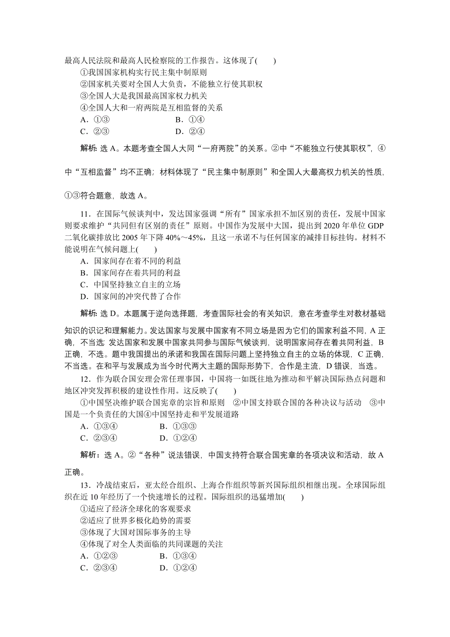 2011高考政治生活专题八专题模拟训练.doc_第3页