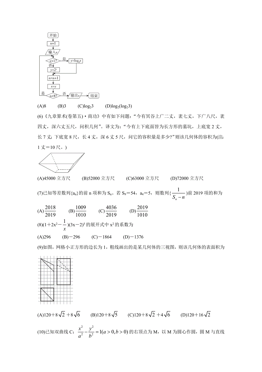 2020届百校联考高考百日冲刺金卷全国Ⅱ卷 数学（理）（一） WORD版含答案BYCHUN.doc_第2页