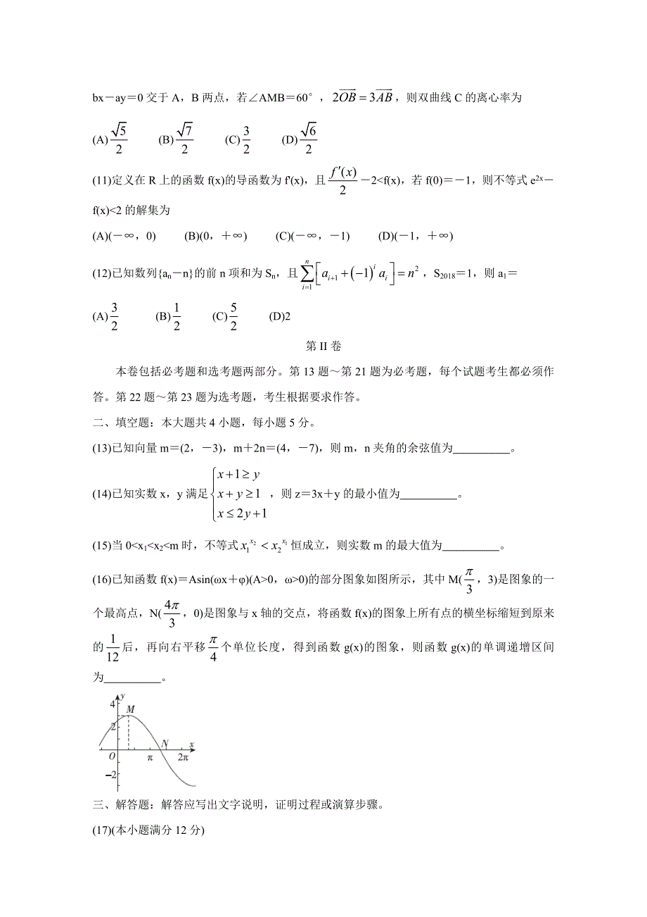 2020届百校联考高考百日冲刺金卷全国Ⅱ卷 数学（理）（一） WORD版含答案BYCHUN.doc_第3页