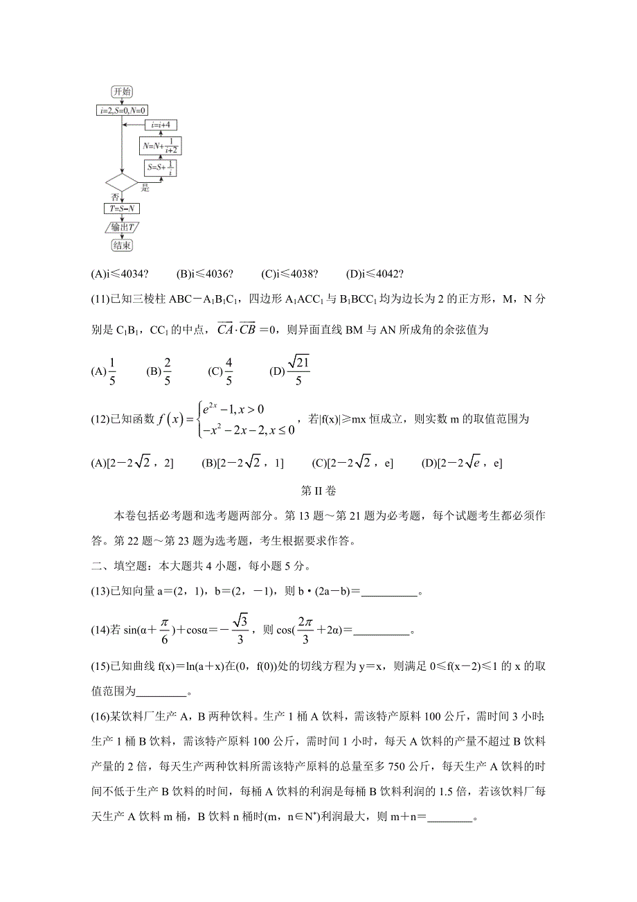 2020届百校联考高考百日冲刺金卷全国Ⅱ卷 数学（文）（三） WORD版含答案BYCHUN.doc_第3页