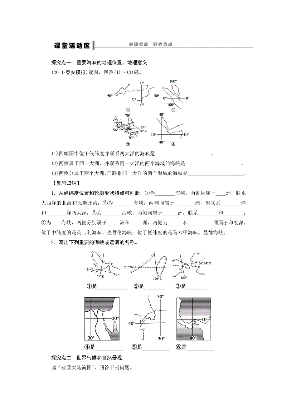 2013届高考地理（鲁教版）区域地理部分精品学案：1.doc_第3页