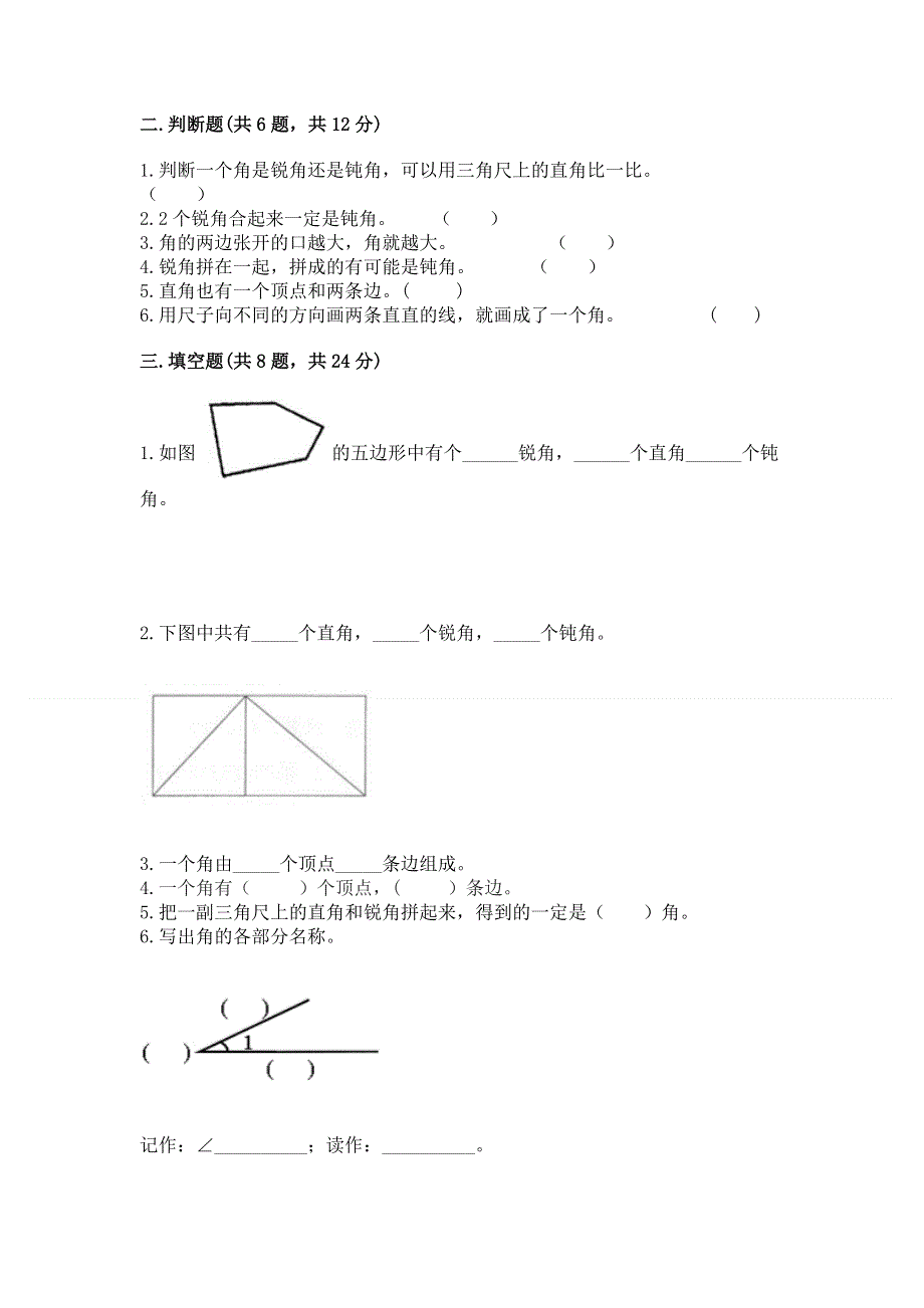 小学数学二年级《角的初步认识》同步练习题含答案【新】.docx_第2页