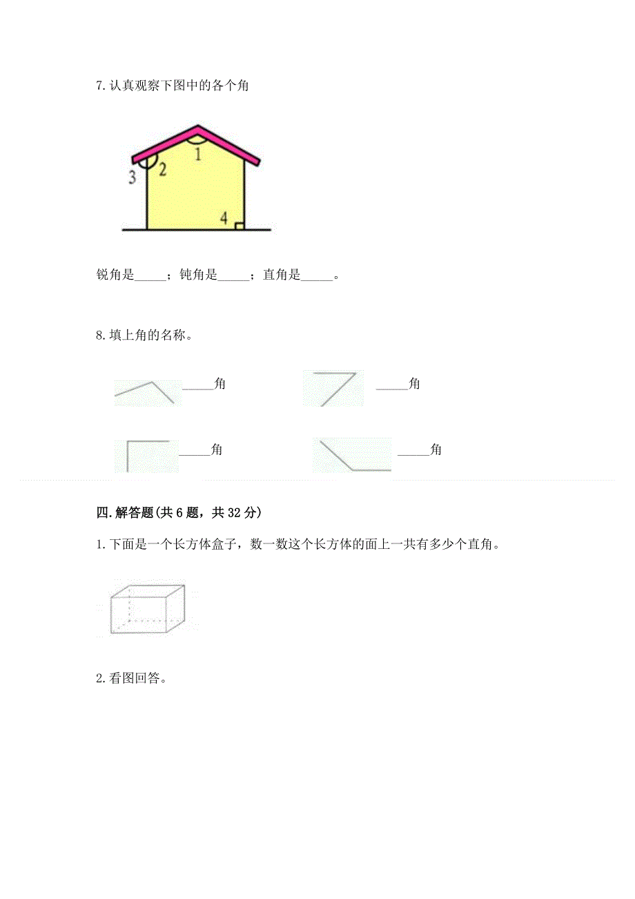 小学数学二年级《角的初步认识》同步练习题含答案【新】.docx_第3页