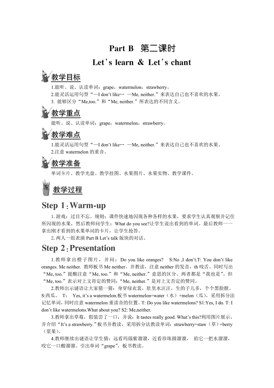 2022三年级英语下册 Unit 5 Do you like pears Part B 第二课时教案1 人教PEP.doc_第1页