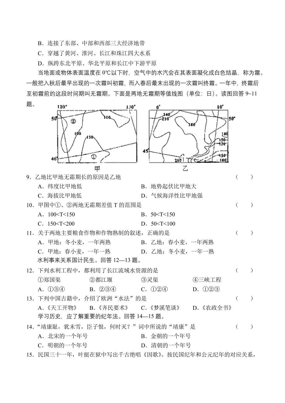 四川省成都七中2007年高三四月质量检测（文综）.doc_第3页