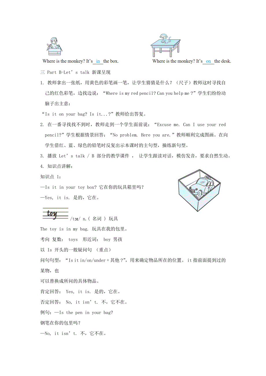 2022三年级英语下册 Unit 4 Where is my car课时4教案 人教PEP.doc_第2页