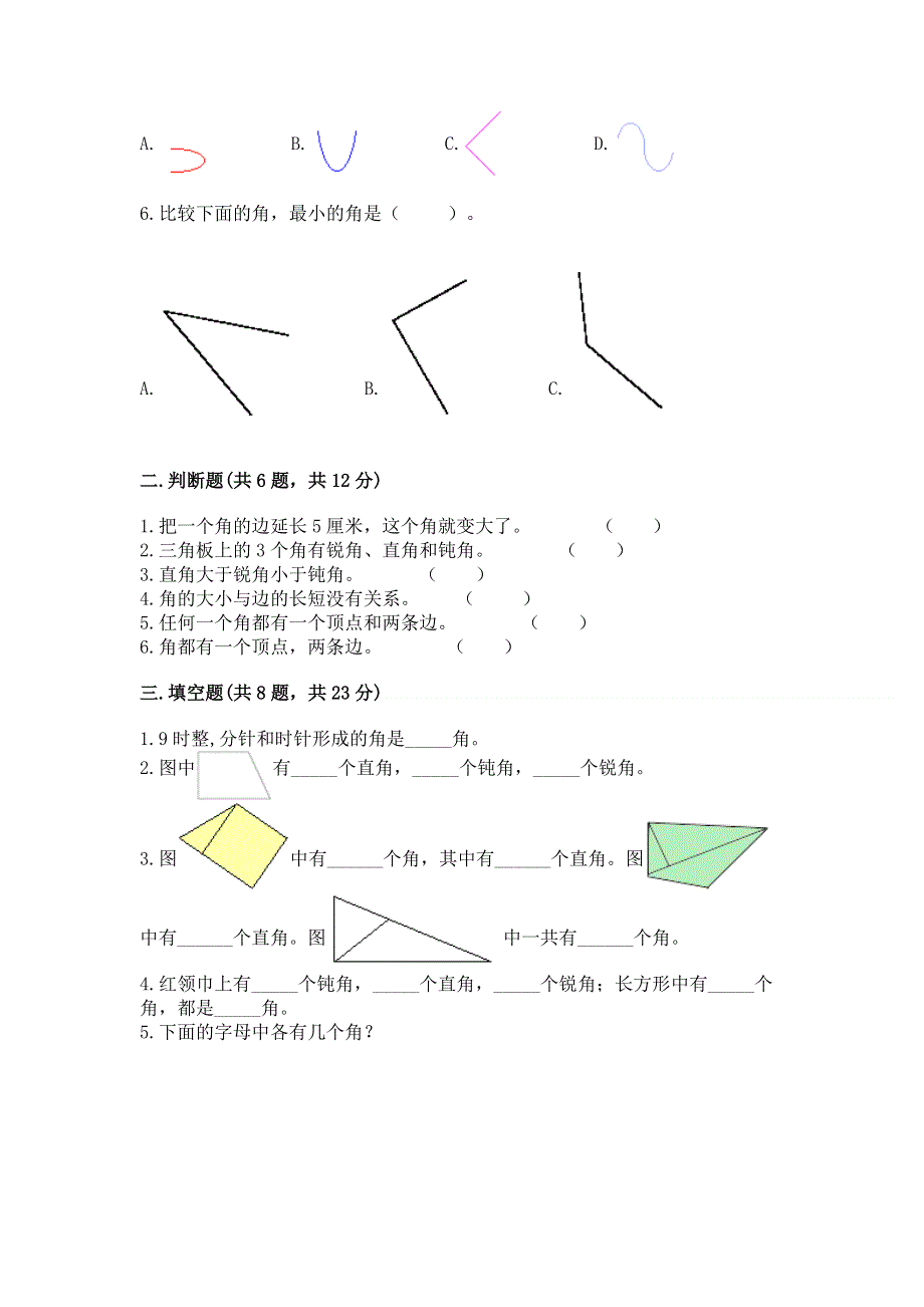 小学数学二年级《角的初步认识》同步练习题含完整答案（各地真题）.docx_第2页