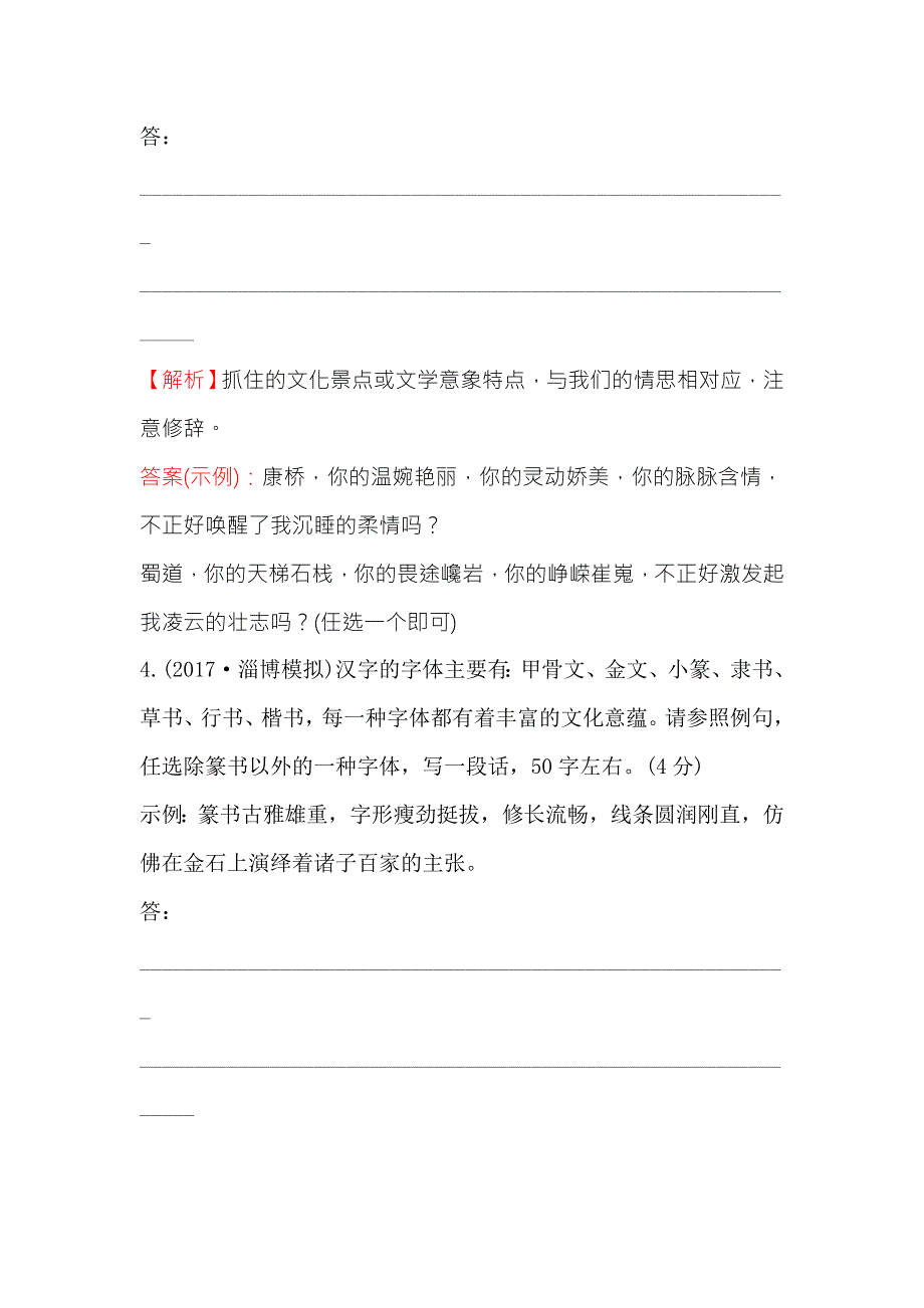 《世纪金榜》2018年高考语文（人教版）一轮复习专题集训提升练 三十八仿用句式 WORD版含解析.doc_第3页