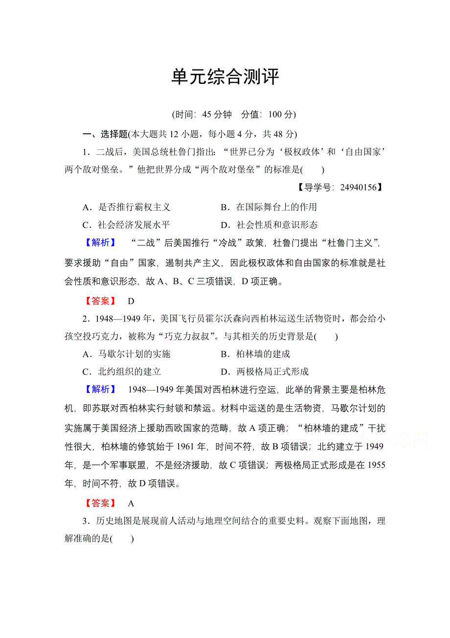 2016-2017历史岳麓版必修一测评：单元综合测评7 WORD版含解析.doc_第1页