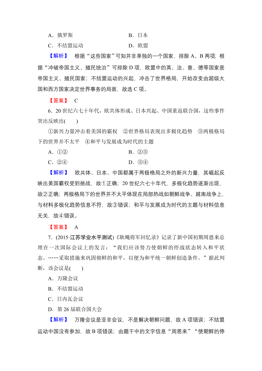 2016-2017历史岳麓版必修一测评：单元综合测评7 WORD版含解析.doc_第3页