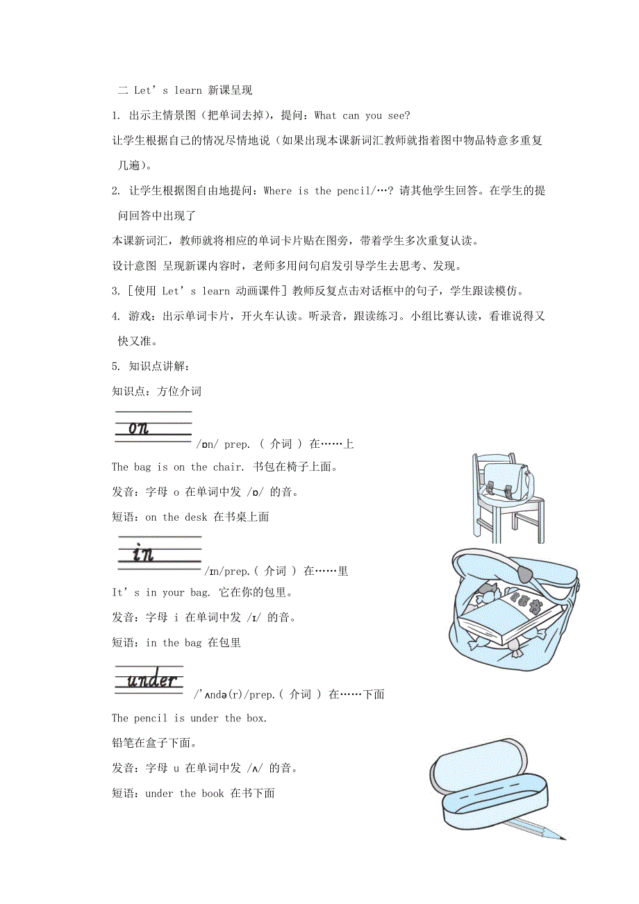 2022三年级英语下册 Unit 4 Where is my car课时2教案 人教PEP.doc_第2页