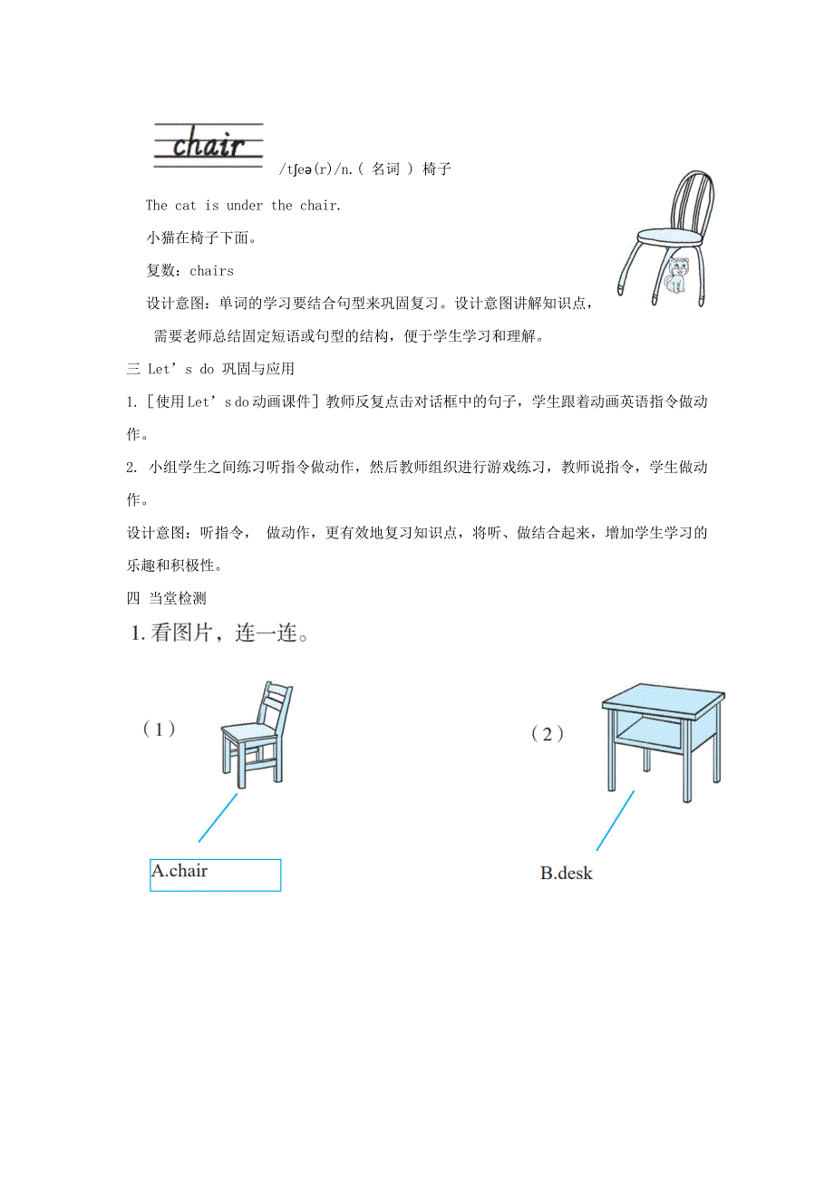 2022三年级英语下册 Unit 4 Where is my car课时2教案 人教PEP.doc_第3页