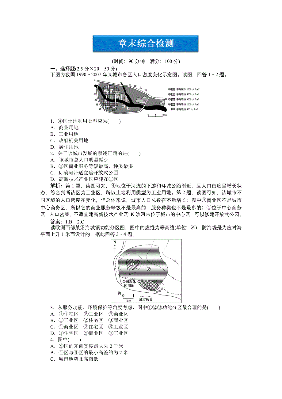 人教地理2011-2012必修2：第二章章末综合检测.doc_第1页