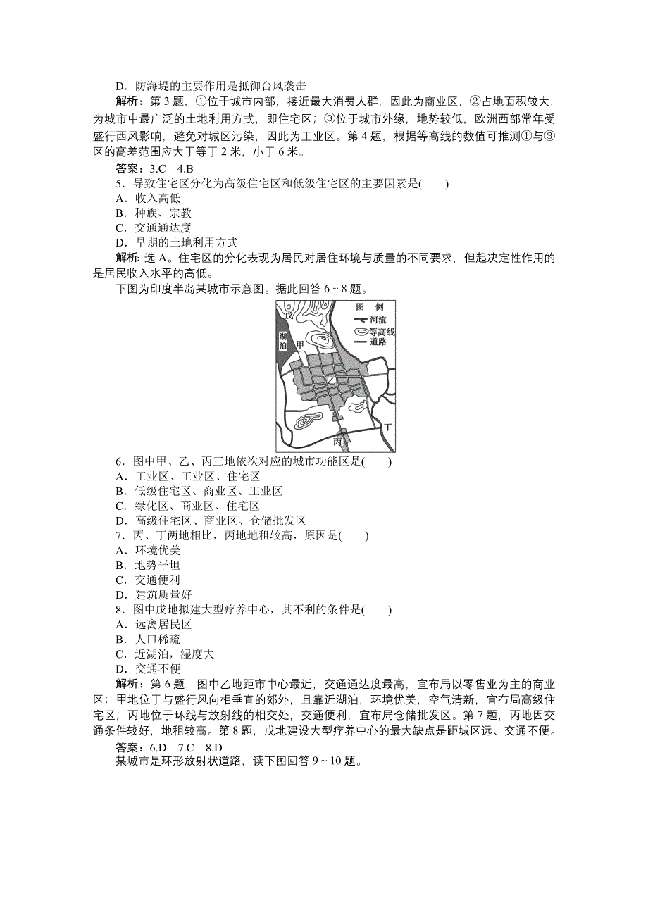 人教地理2011-2012必修2：第二章章末综合检测.doc_第2页