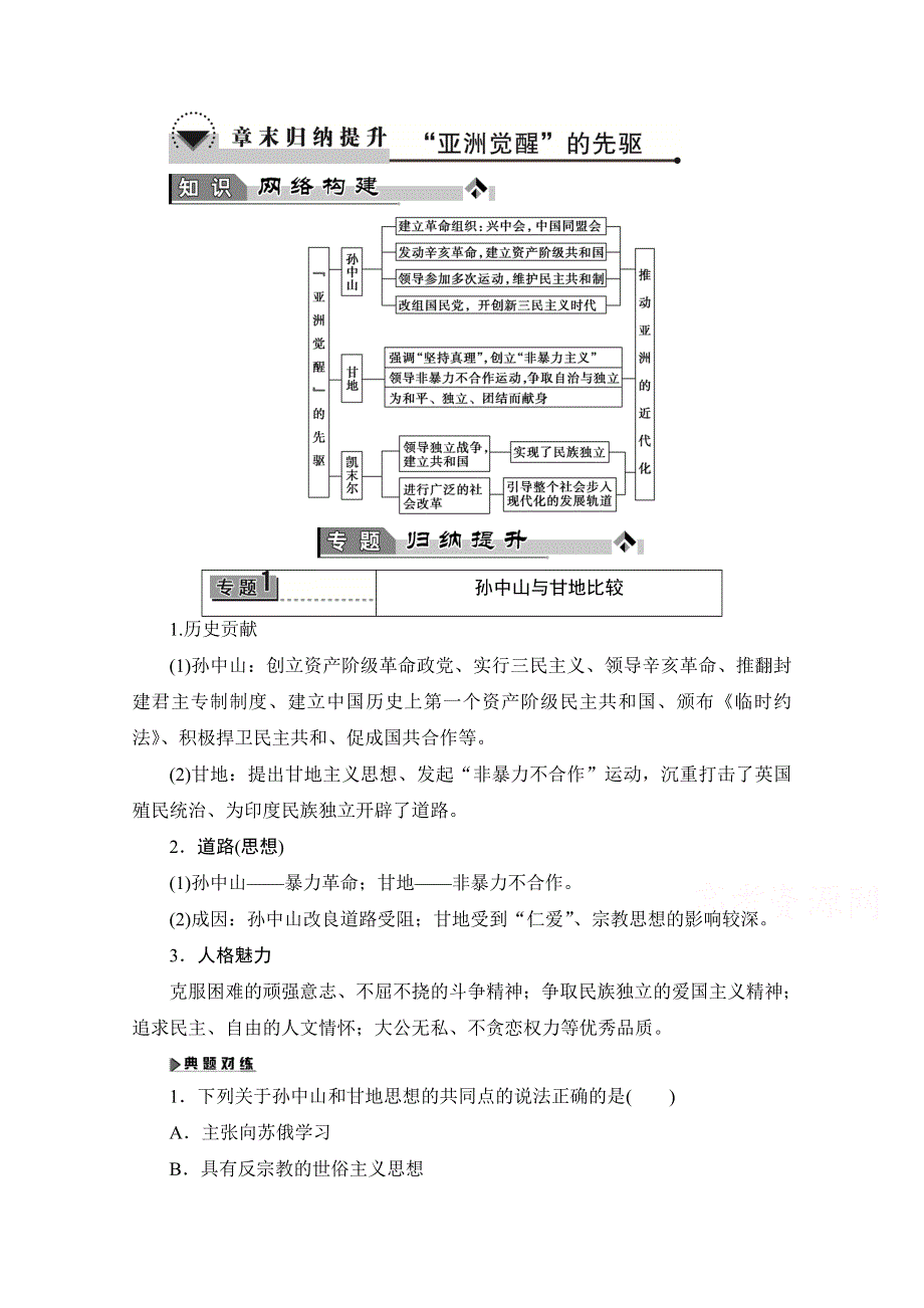 2016-2017历史北师大版选修4学案：第4章-章末归纳提升 WORD版含解析.doc_第1页