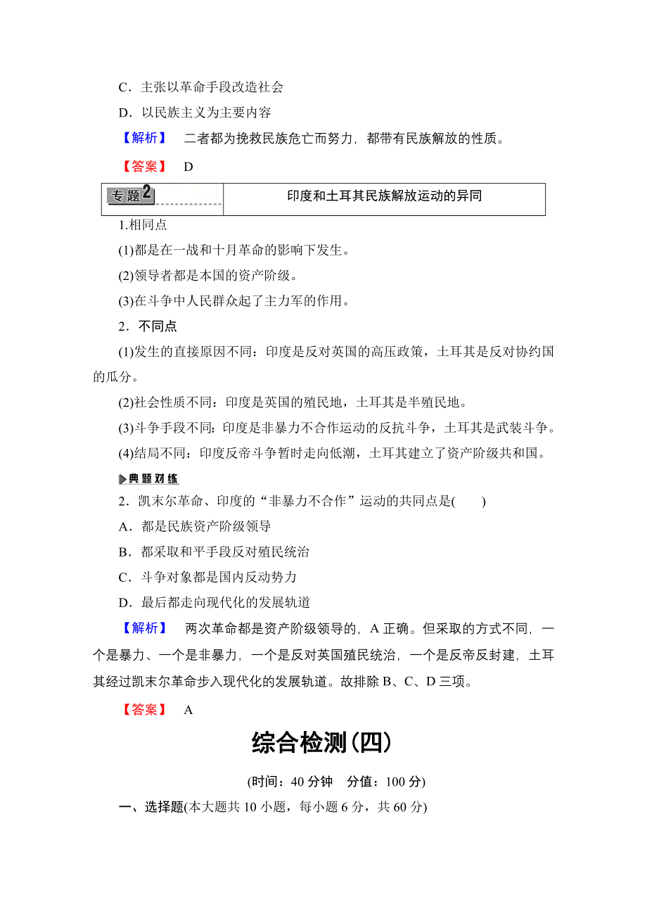 2016-2017历史北师大版选修4学案：第4章-章末归纳提升 WORD版含解析.doc_第2页