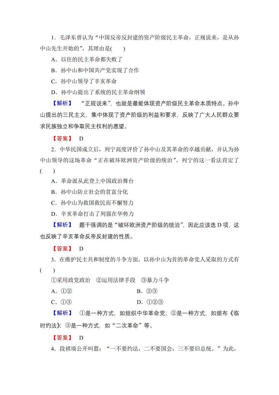 2016-2017历史北师大版选修4学案：第4章-章末归纳提升 WORD版含解析.doc_第3页