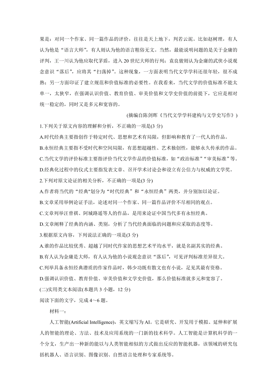 2020届百校联考高考百日冲刺金卷全国Ⅰ卷 语文（二） WORD版含答案BYCHUN.doc_第2页