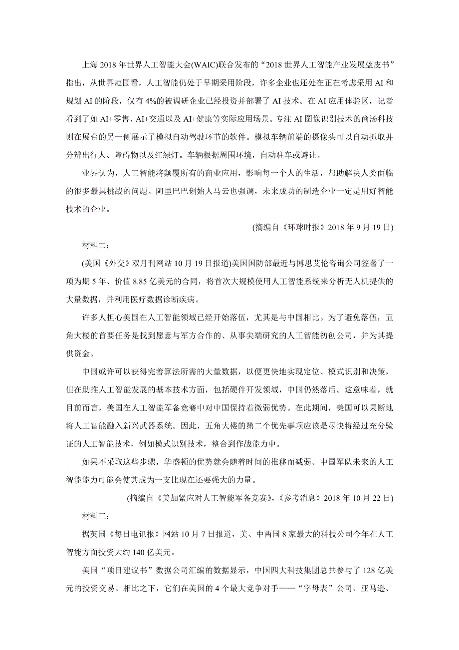 2020届百校联考高考百日冲刺金卷全国Ⅰ卷 语文（二） WORD版含答案BYCHUN.doc_第3页