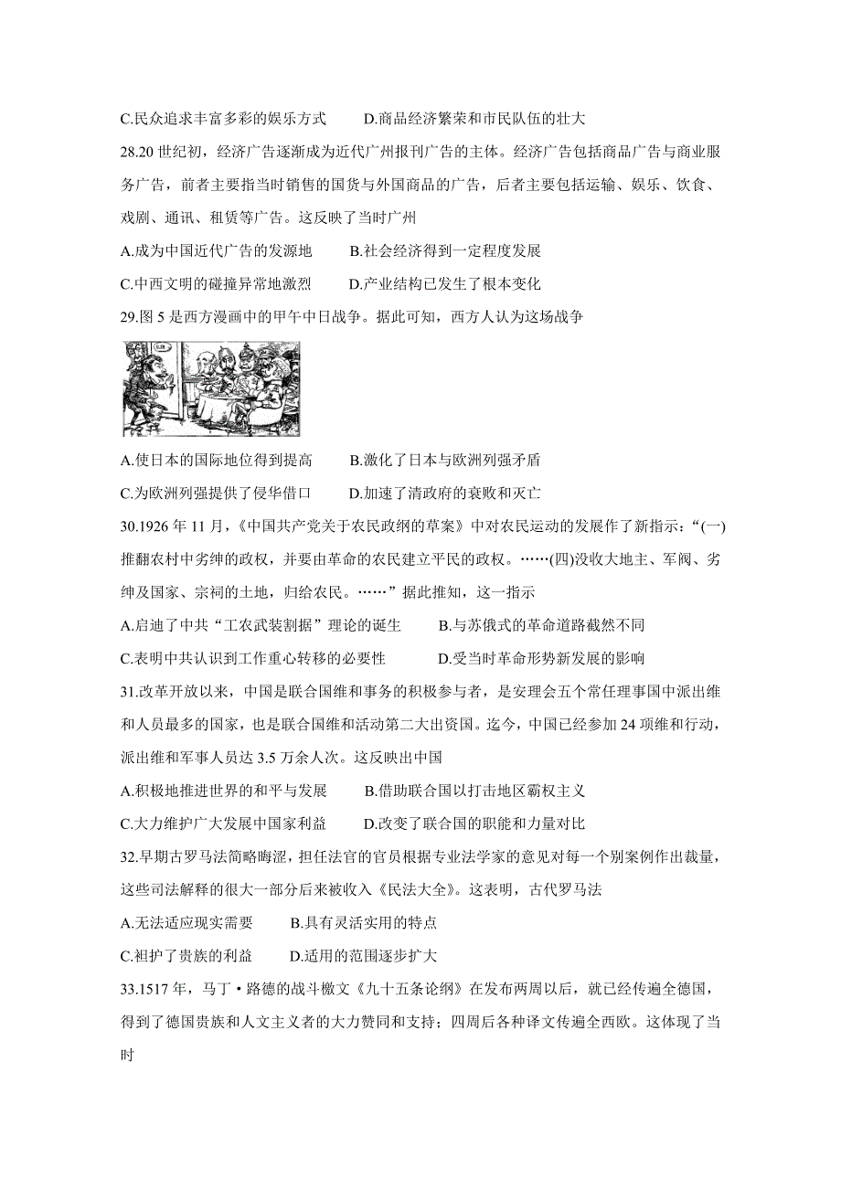 2020届百校联考高考百日冲刺金卷全国Ⅱ卷 历史（三） WORD版含答案BYCHUN.doc_第2页