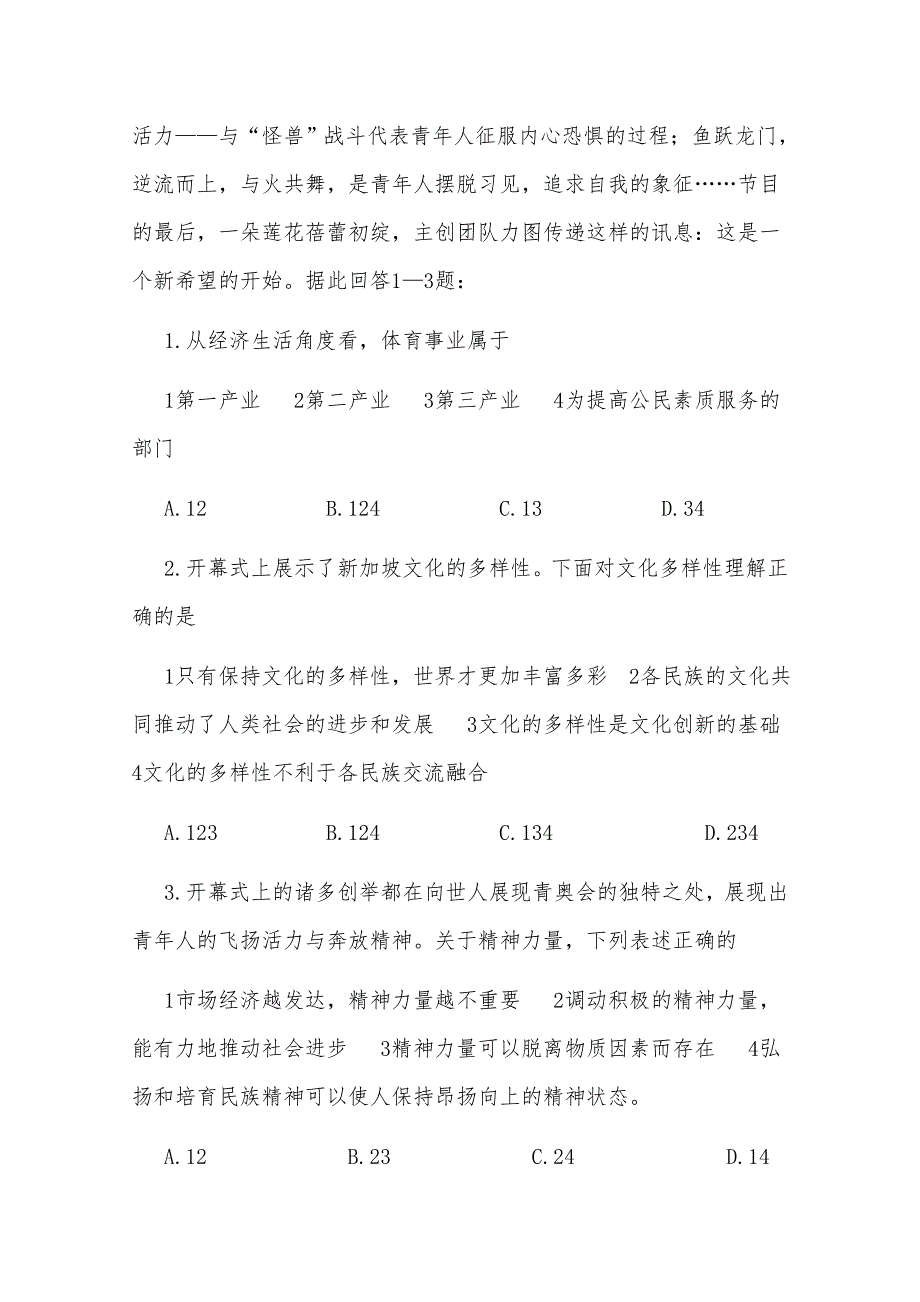 2011高考政治热点：首届青年奥运会狮城开幕.doc_第2页