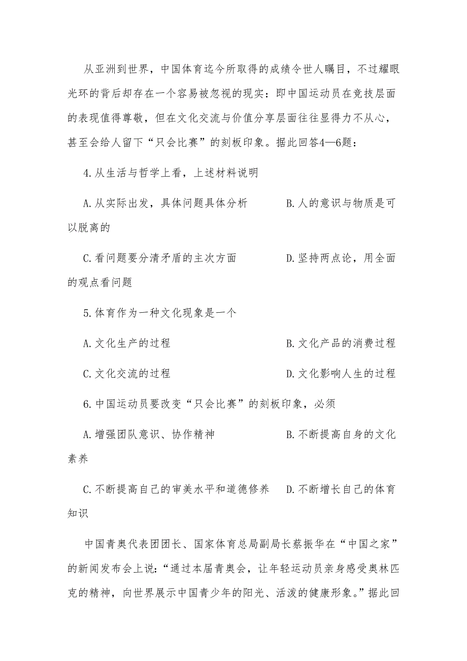 2011高考政治热点：首届青年奥运会狮城开幕.doc_第3页