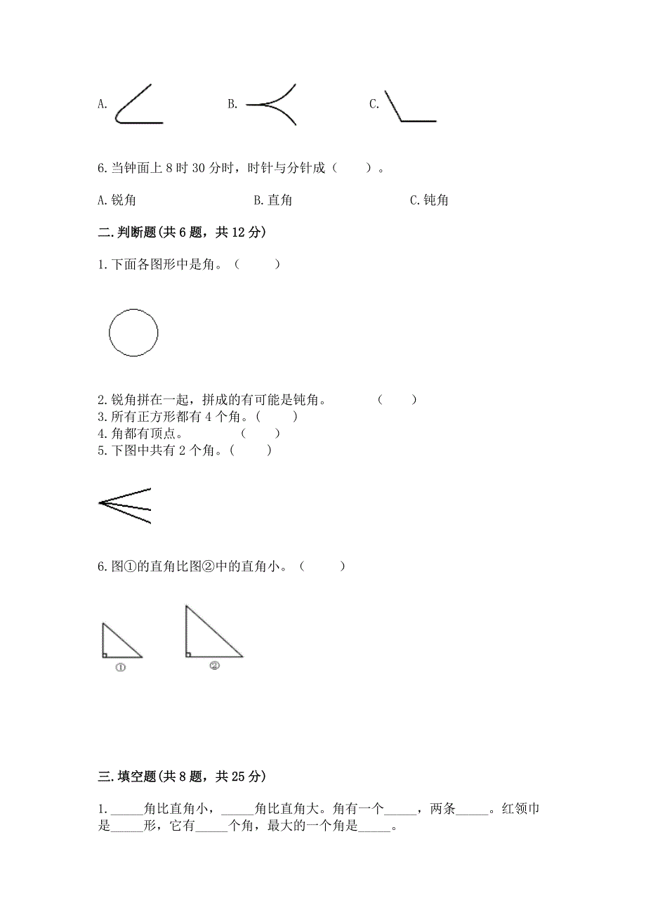 小学数学二年级《角的初步认识》同步练习题含完整答案（易错题）.docx_第2页