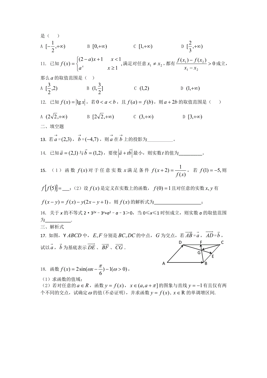 四川省成都七中11-12学年高一上学期数学寒假作业（三）.doc_第2页