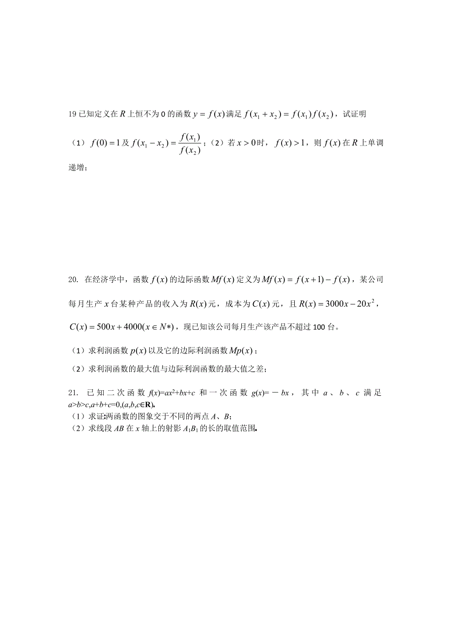 四川省成都七中11-12学年高一上学期数学寒假作业（三）.doc_第3页