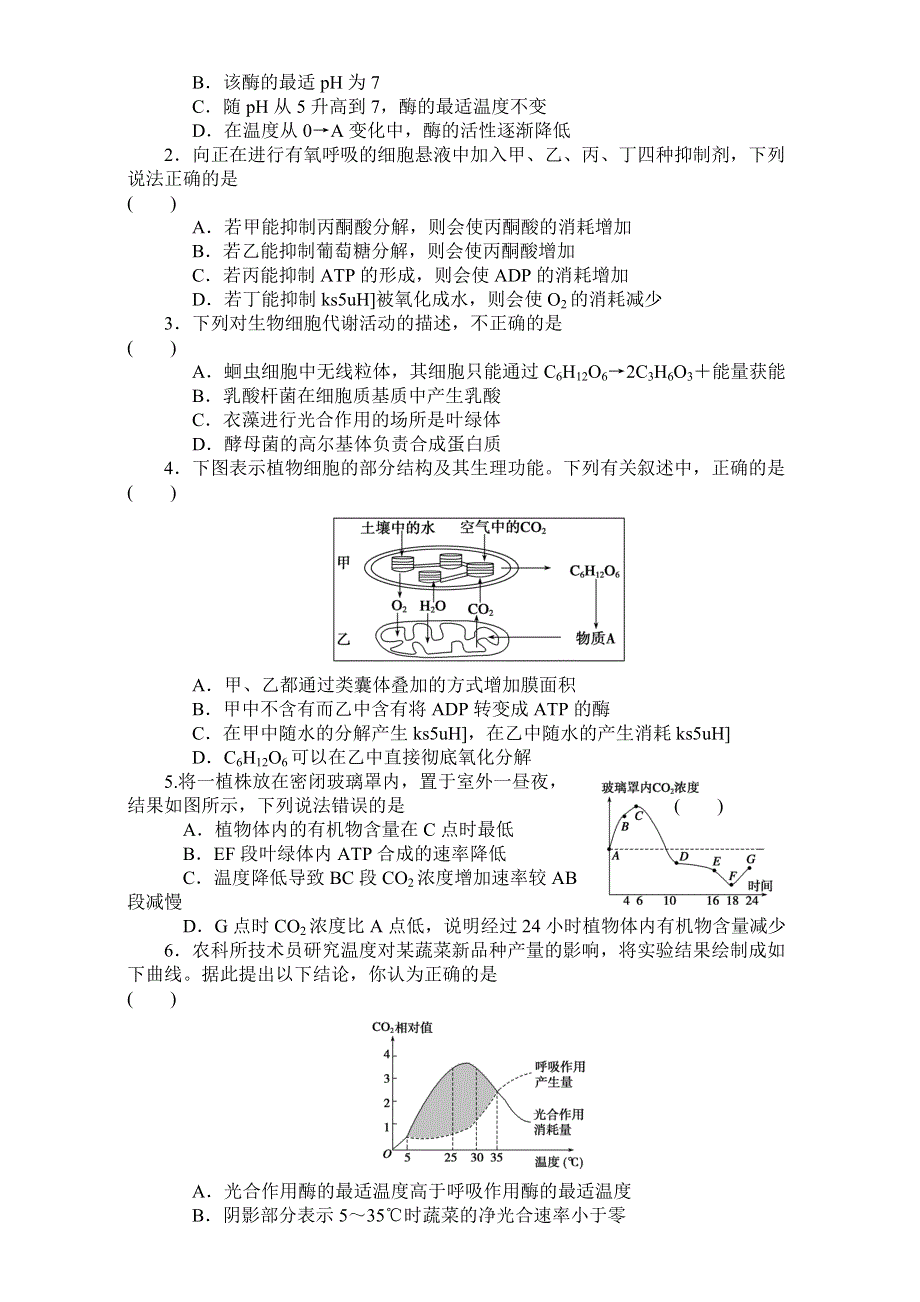 《创新设计》2017年高中生物人教版必修一课时作业：第五章 细胞的能量供应和利用 课时25 章末复习 WORD版含答案.doc_第3页