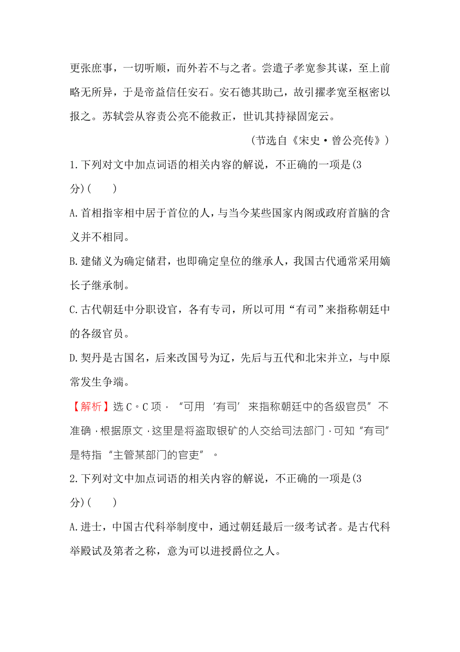 《世纪金榜》2018年高考语文（人教版）一轮复习三年真题·大聚焦 2-1-2文化常识 WORD版含解析.doc_第2页