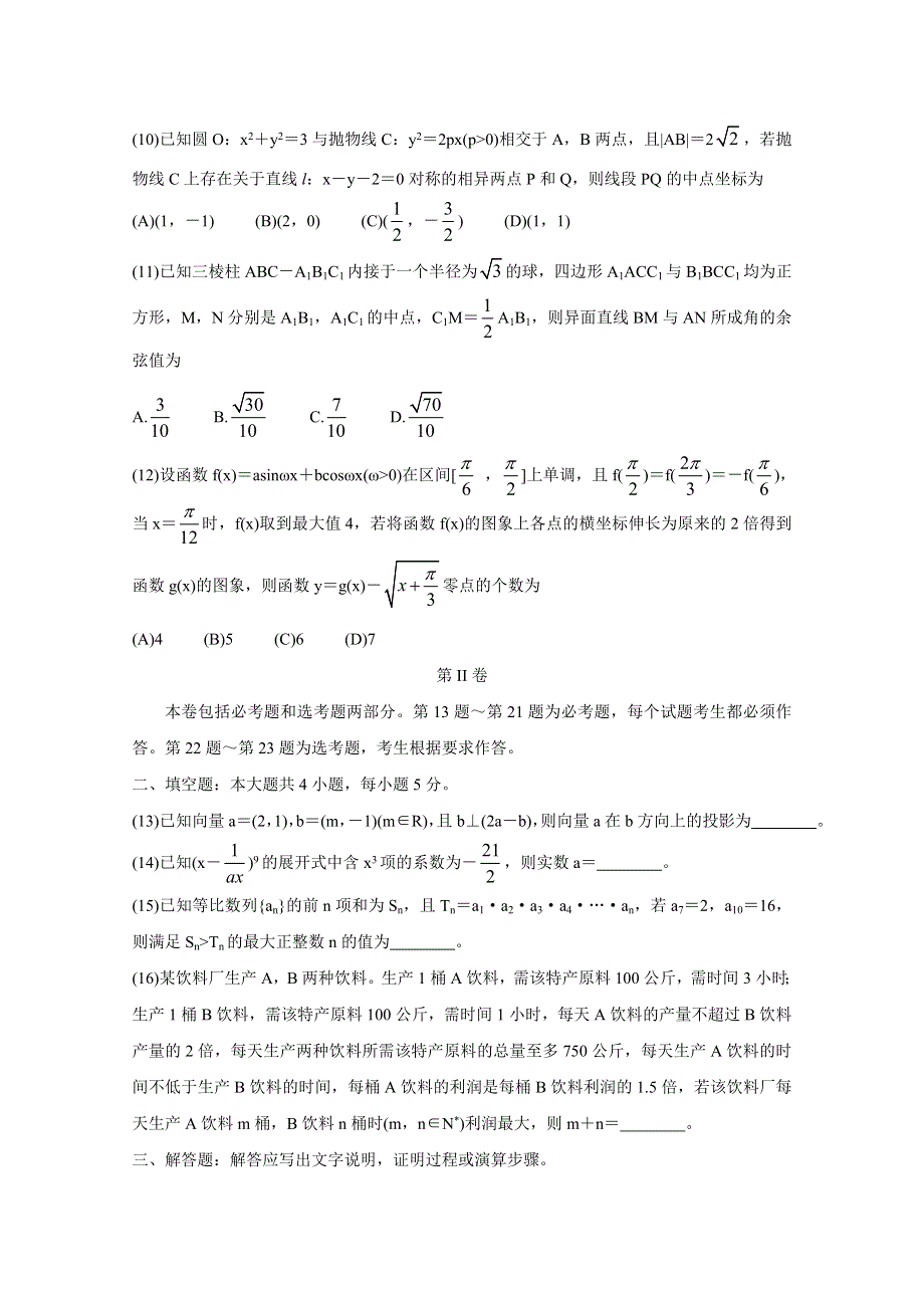 2020届百校联考高考百日冲刺金卷全国Ⅰ卷 数学（理）（三） WORD版含答案BYCHUN.doc_第3页