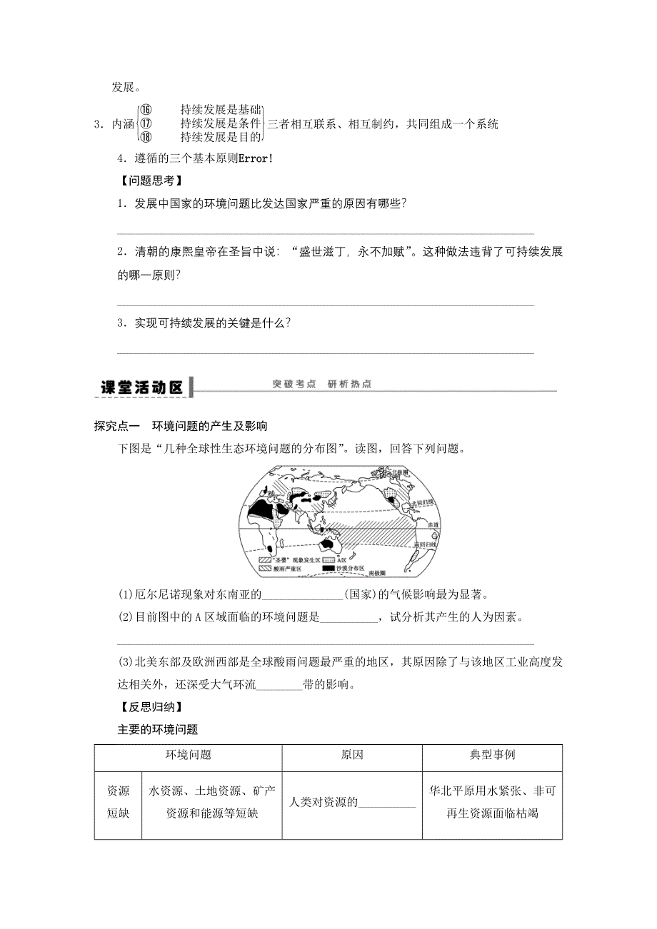 2013届高考地理（鲁教版）精品复习学案：38人地关系思想的演变.doc_第2页