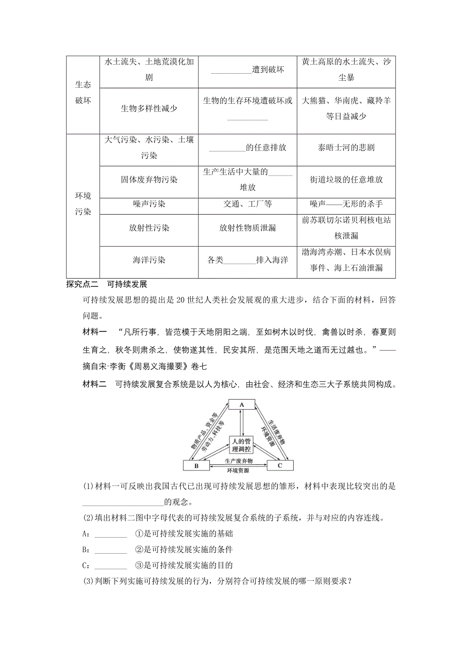 2013届高考地理（鲁教版）精品复习学案：38人地关系思想的演变.doc_第3页