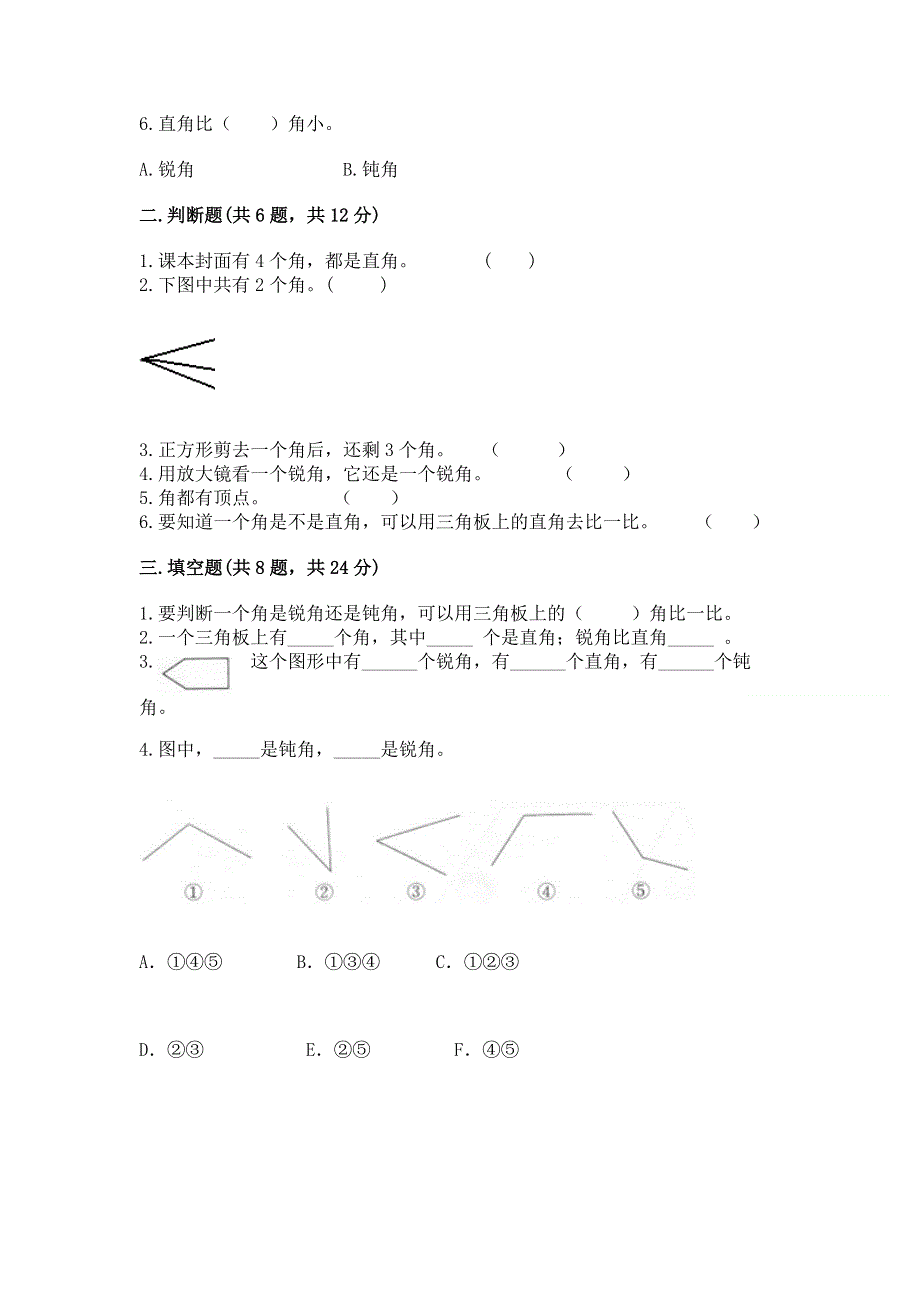 小学数学二年级《角的初步认识》同步练习题含完整答案（全优）.docx_第2页