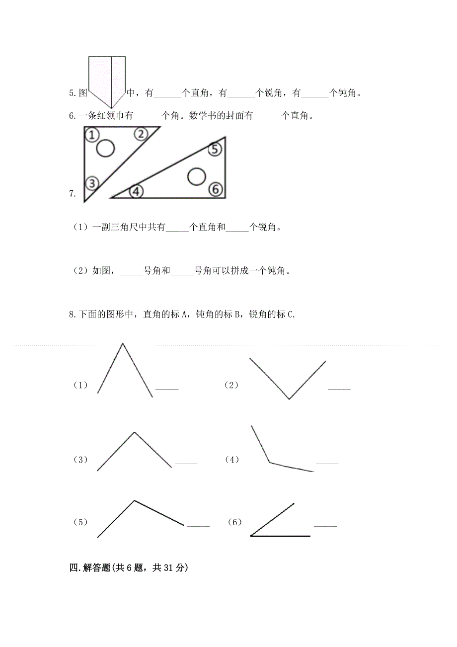 小学数学二年级《角的初步认识》同步练习题含完整答案（全优）.docx_第3页