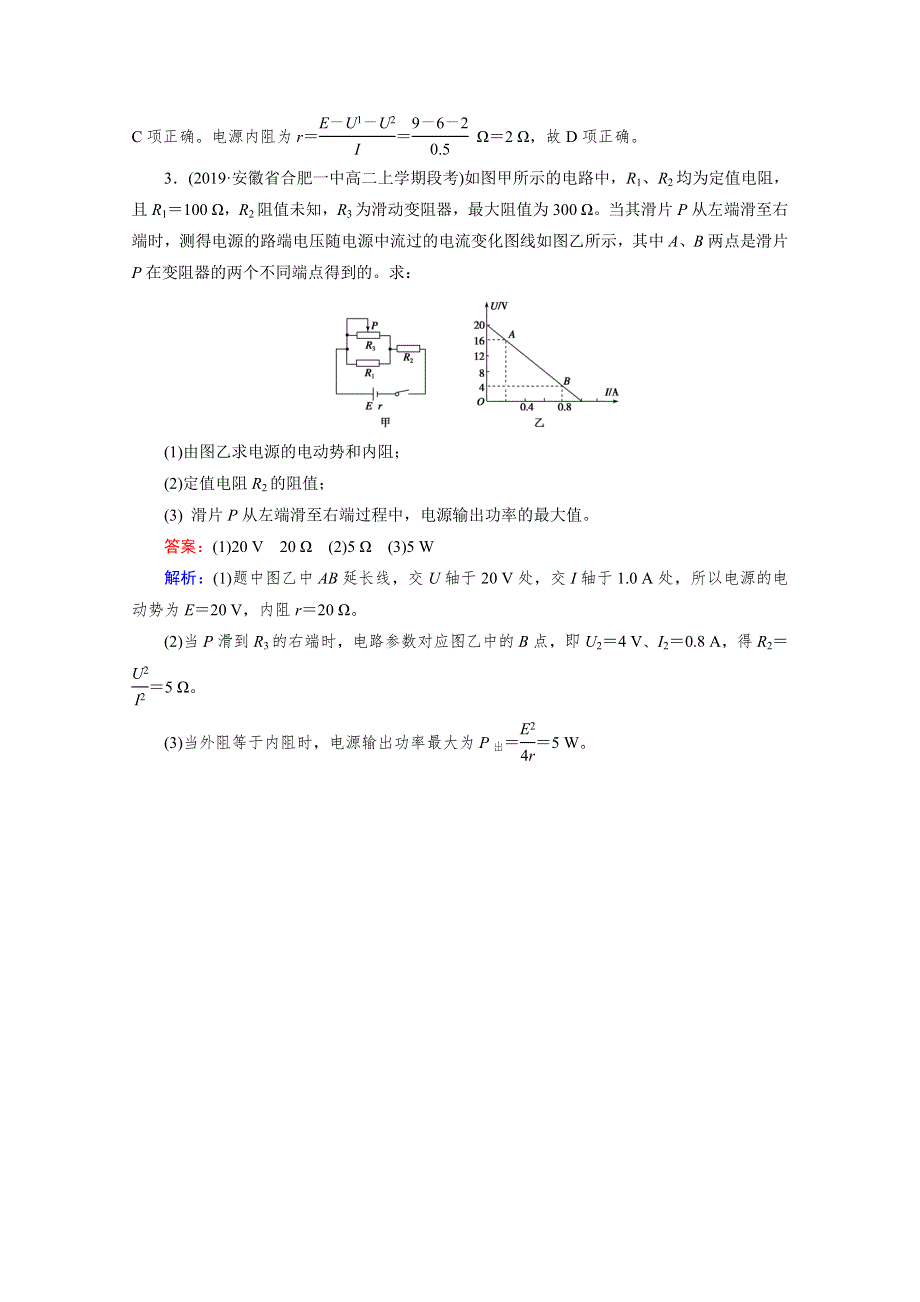 2020-2021学年人教版物理选修3-1习题：第2章 7 闭合电路的欧姆定律 达标 WORD版含解析.doc_第2页