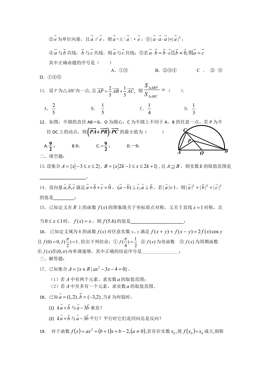 四川省成都七中11-12学年高一上学期数学寒假作业（一）.doc_第2页