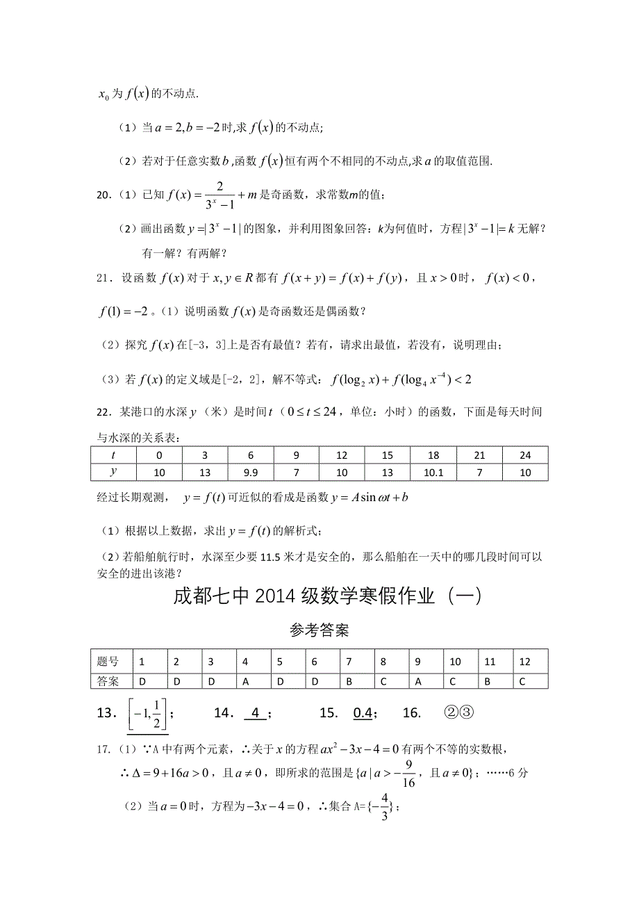 四川省成都七中11-12学年高一上学期数学寒假作业（一）.doc_第3页