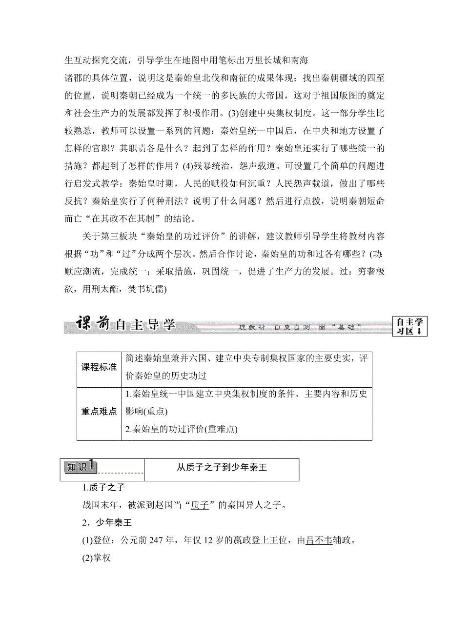 2016-2017历史北师大版选修4学案：第1章-第1节首创中央集权制度的秦始皇 WORD版含解析.doc_第2页