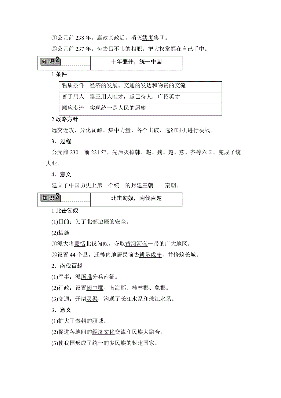 2016-2017历史北师大版选修4学案：第1章-第1节首创中央集权制度的秦始皇 WORD版含解析.doc_第3页